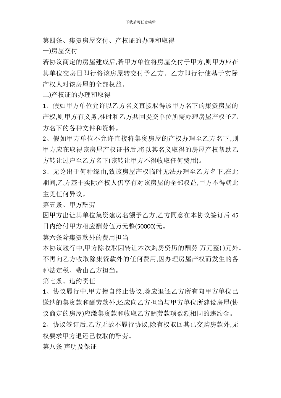 集资房购买合同范文_第3页