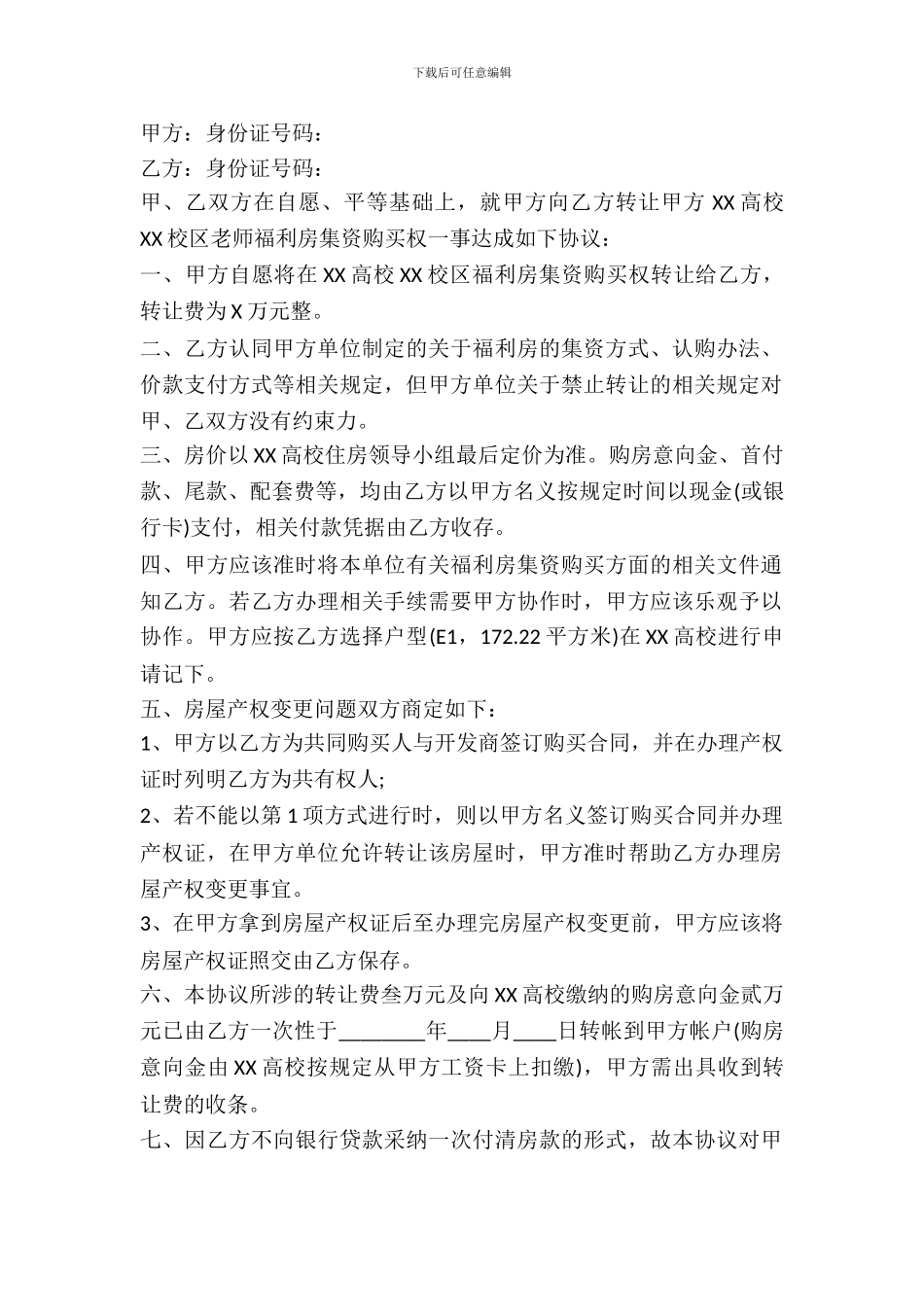 集资房认购权转让协议_第2页