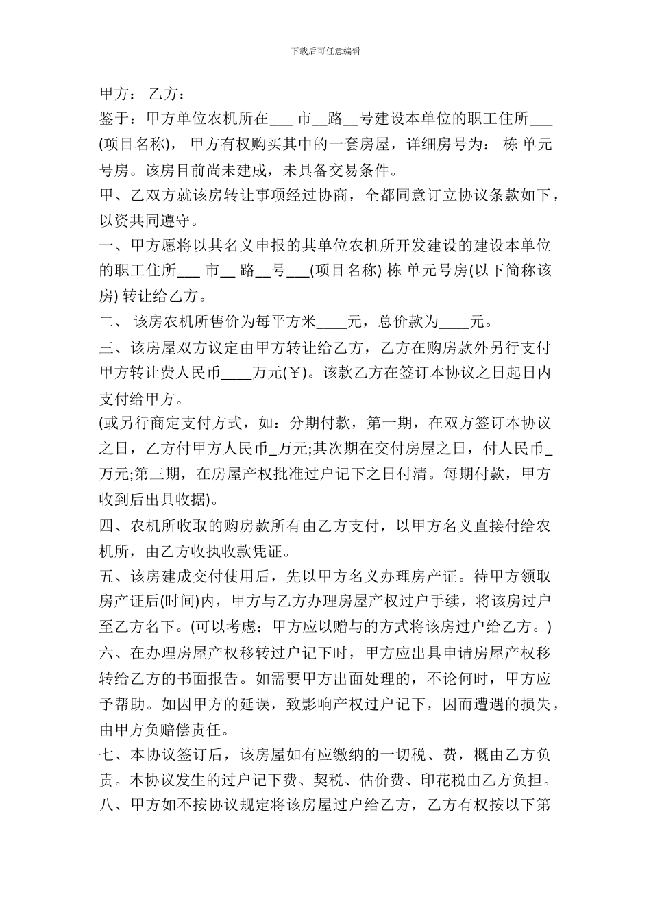集资房指标转让协议书范本_第2页