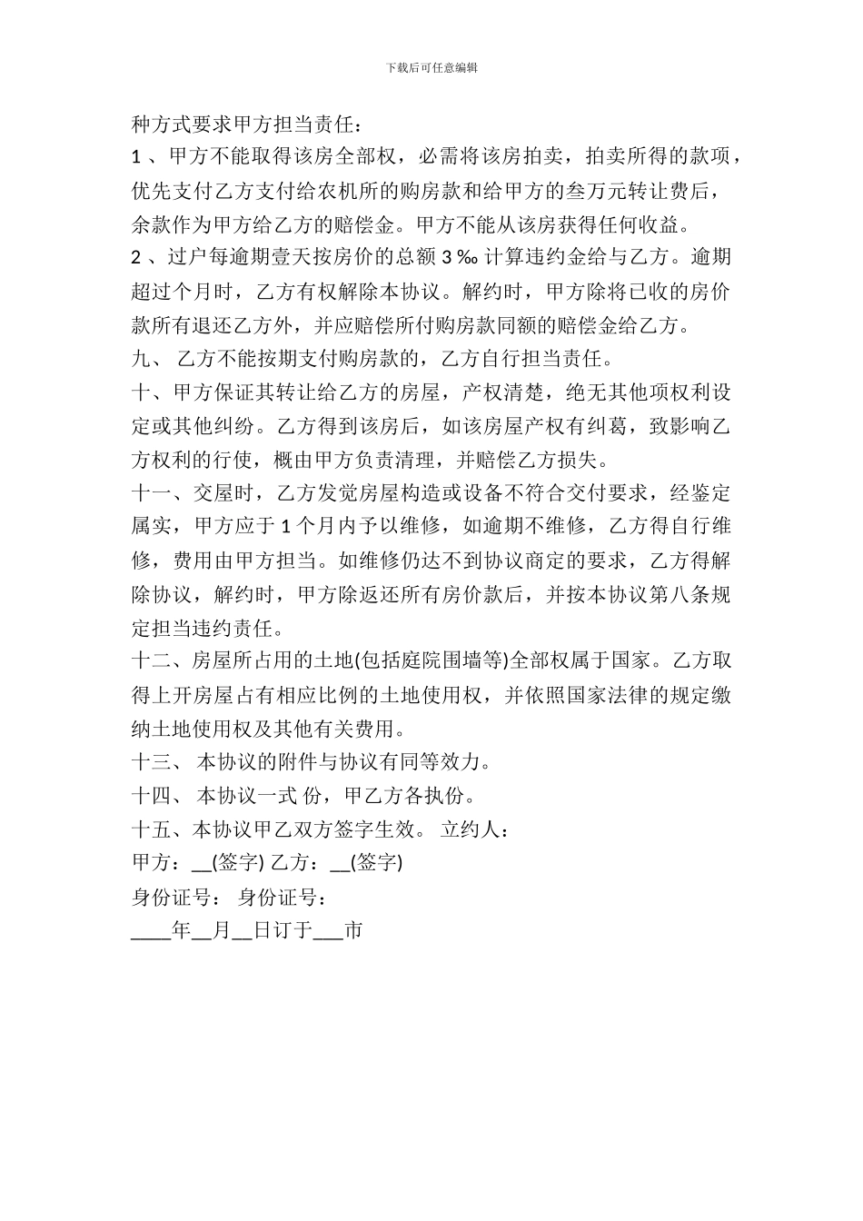 集资房指标转让协议书范本_第3页