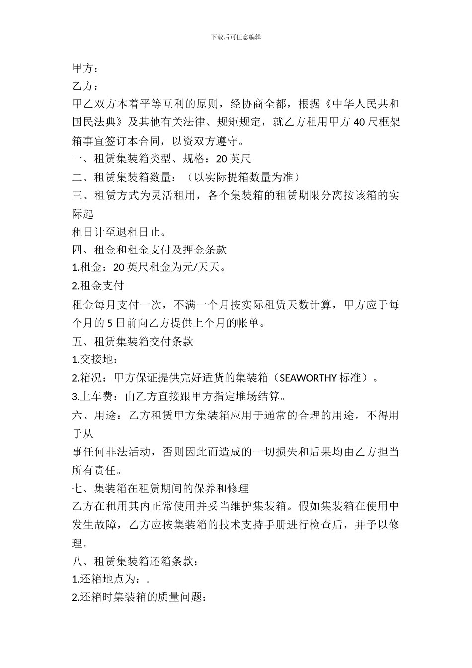 集装箱短期租赁合同_第2页