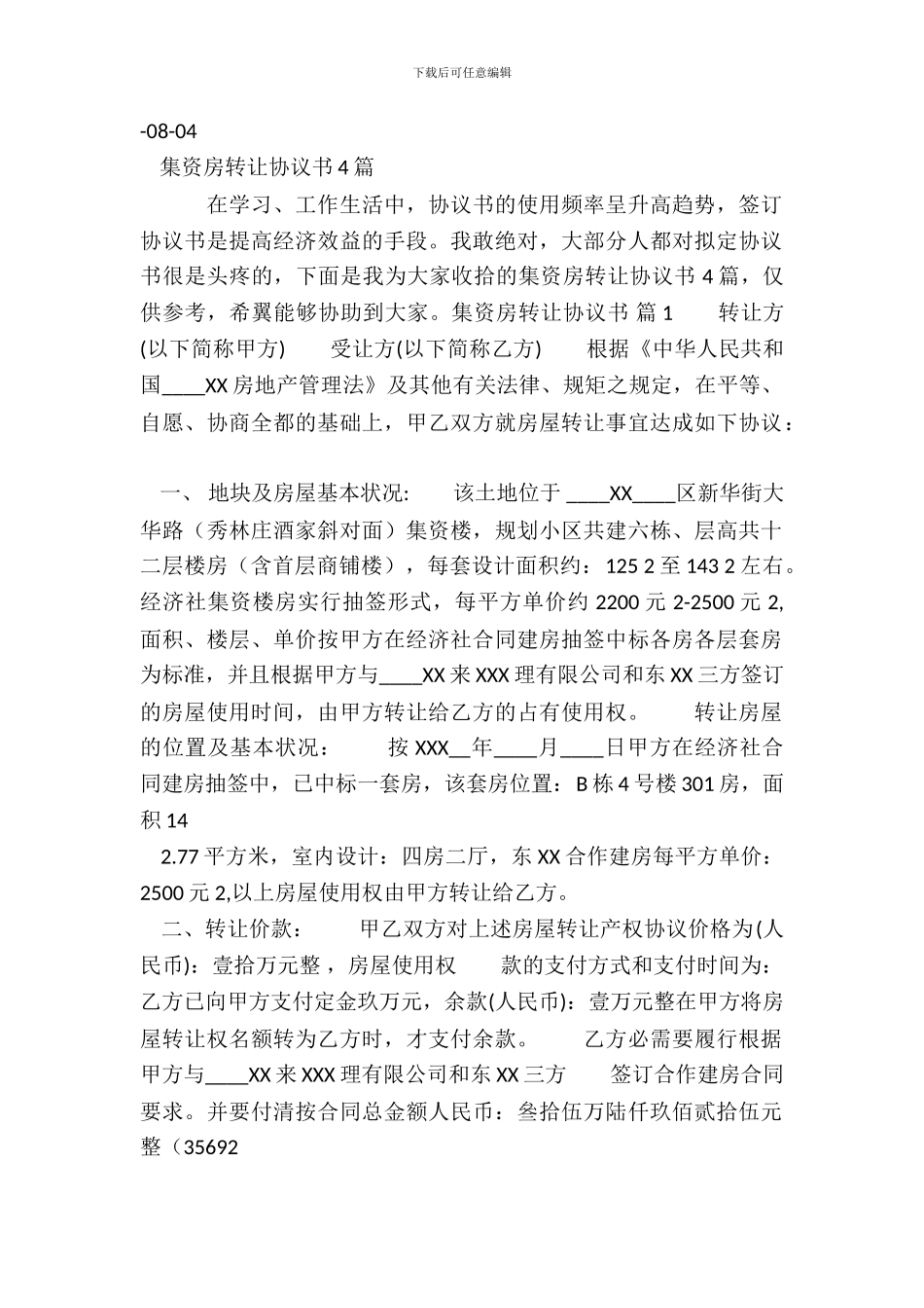 集资房转让协议标准版_第2页