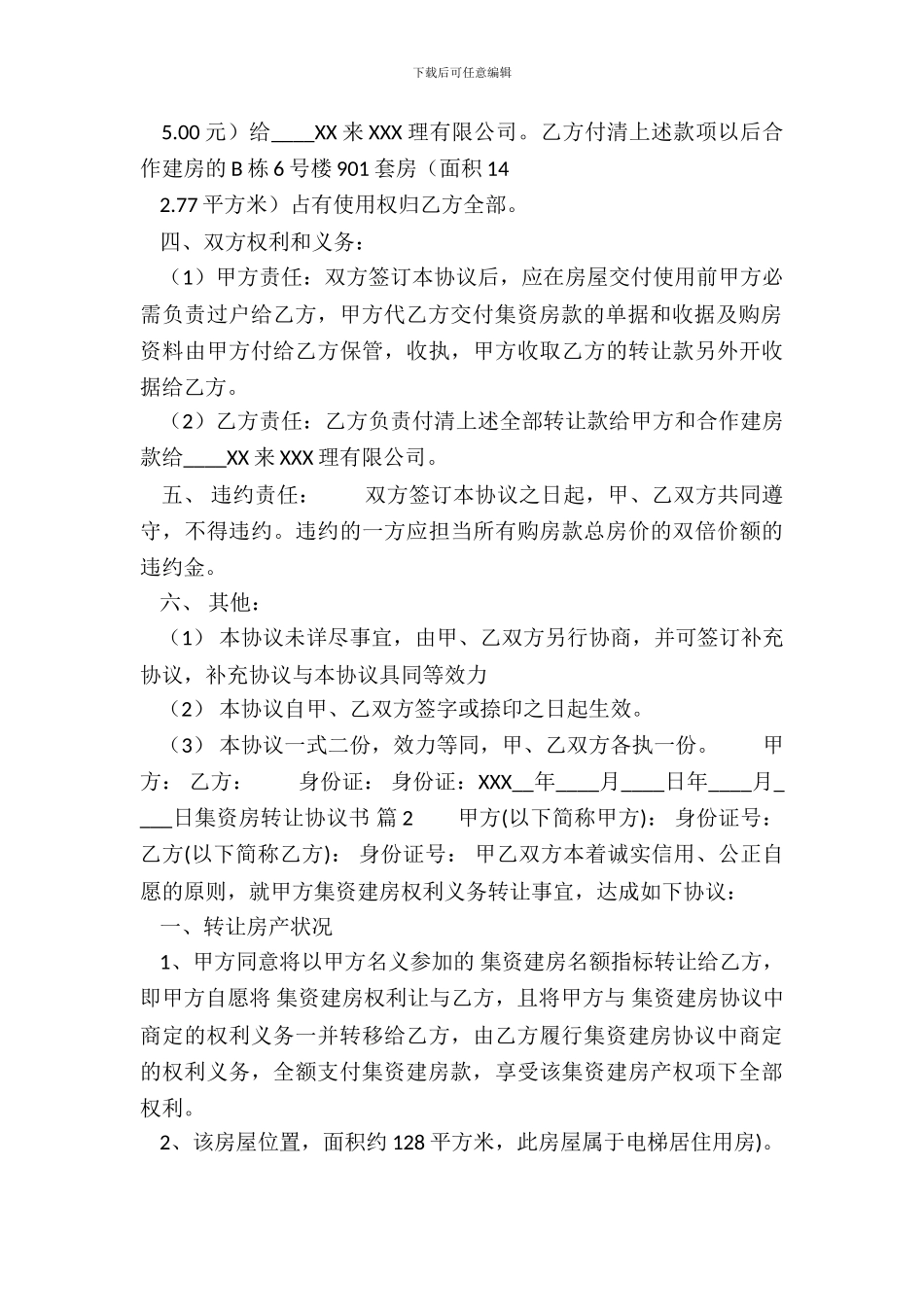 集资房转让协议标准版_第3页