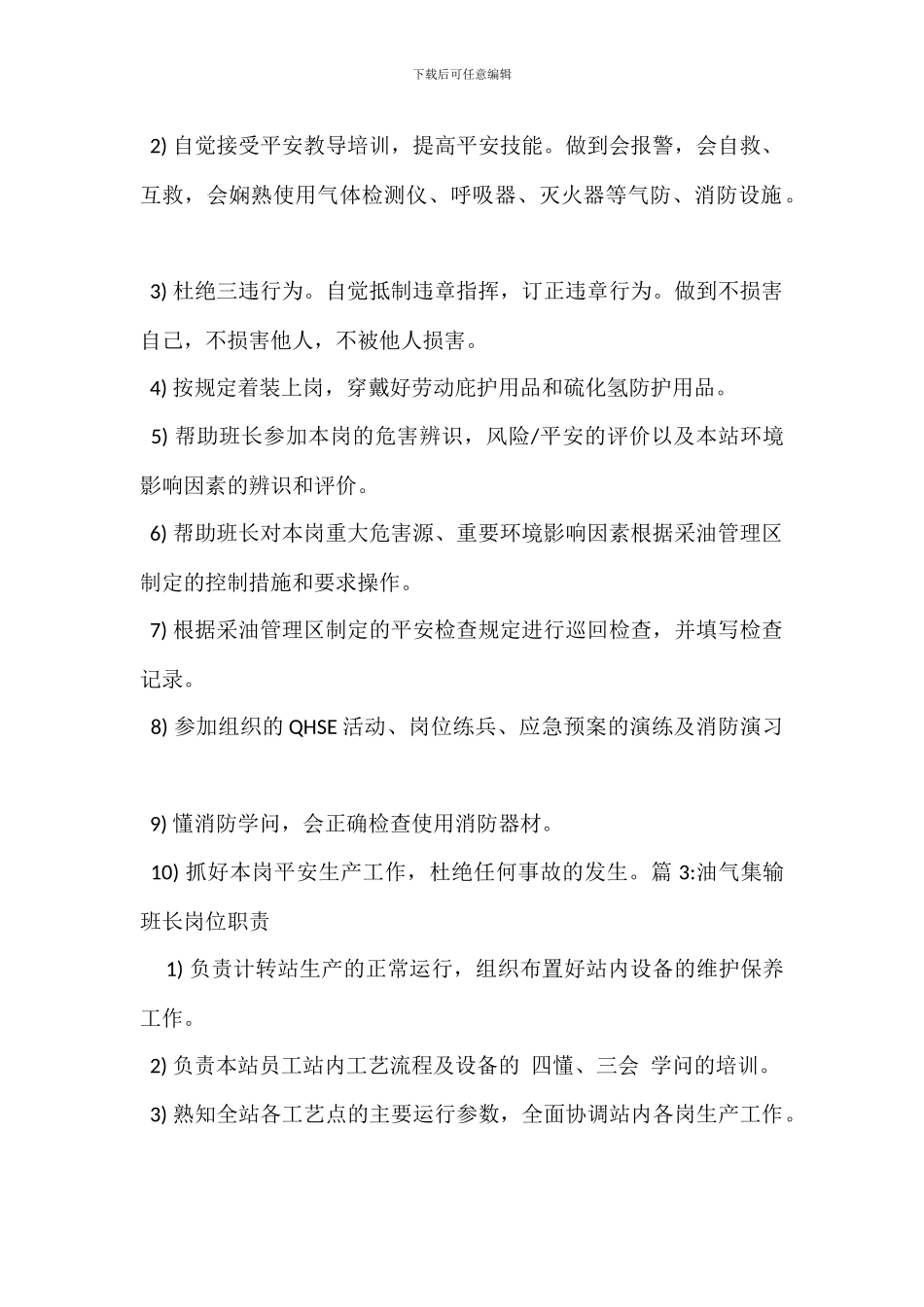 集输站加药岗HSE岗位职责_第2页