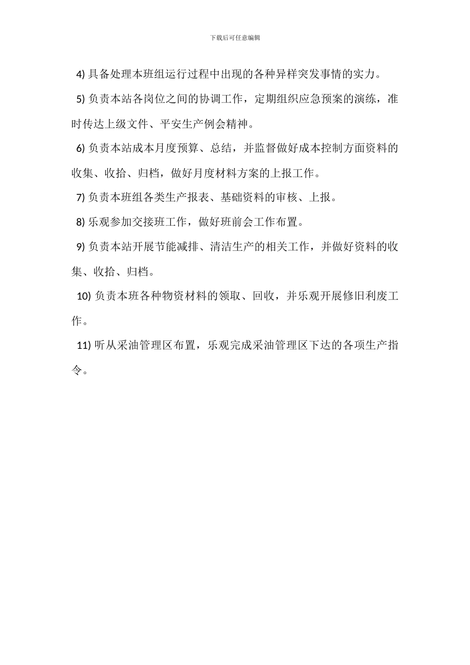 集输站加药岗HSE岗位职责_第3页