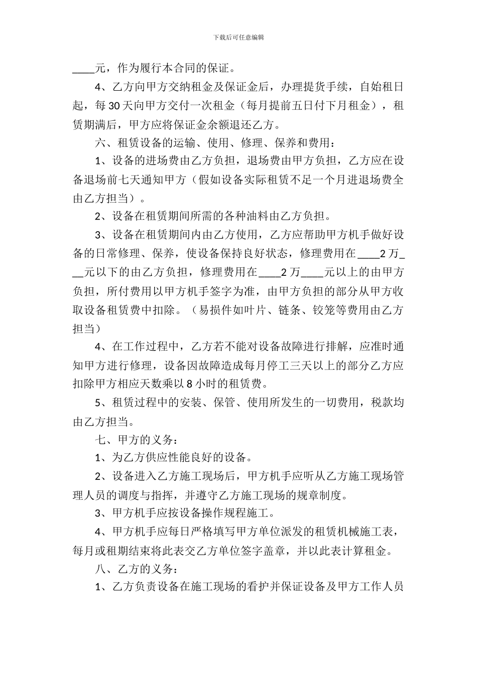 集装箱租赁合同模板汇编8篇_第3页