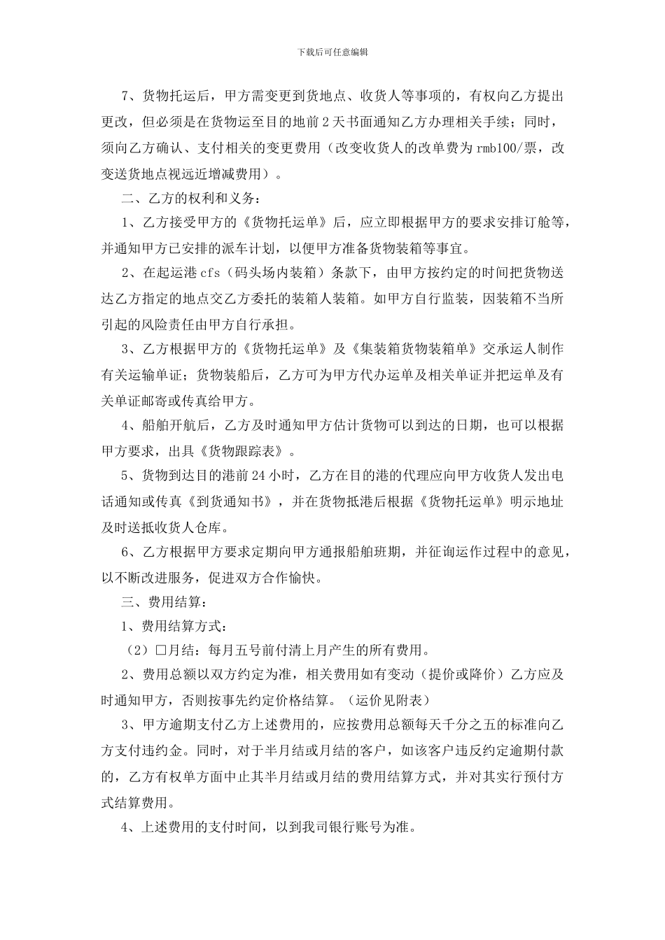 集装箱运输合同范本_第2页