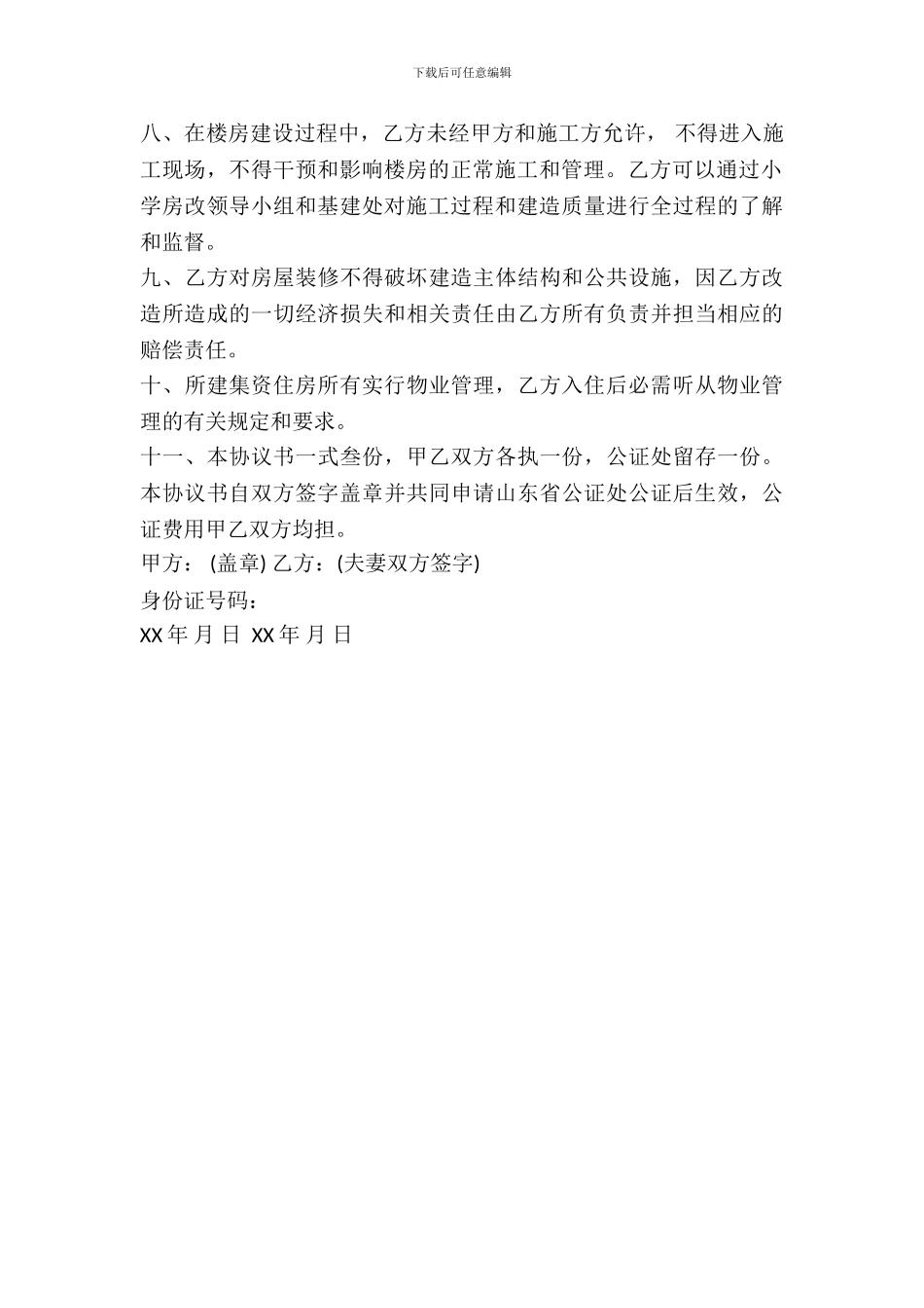 集资建房购房协议书_第3页