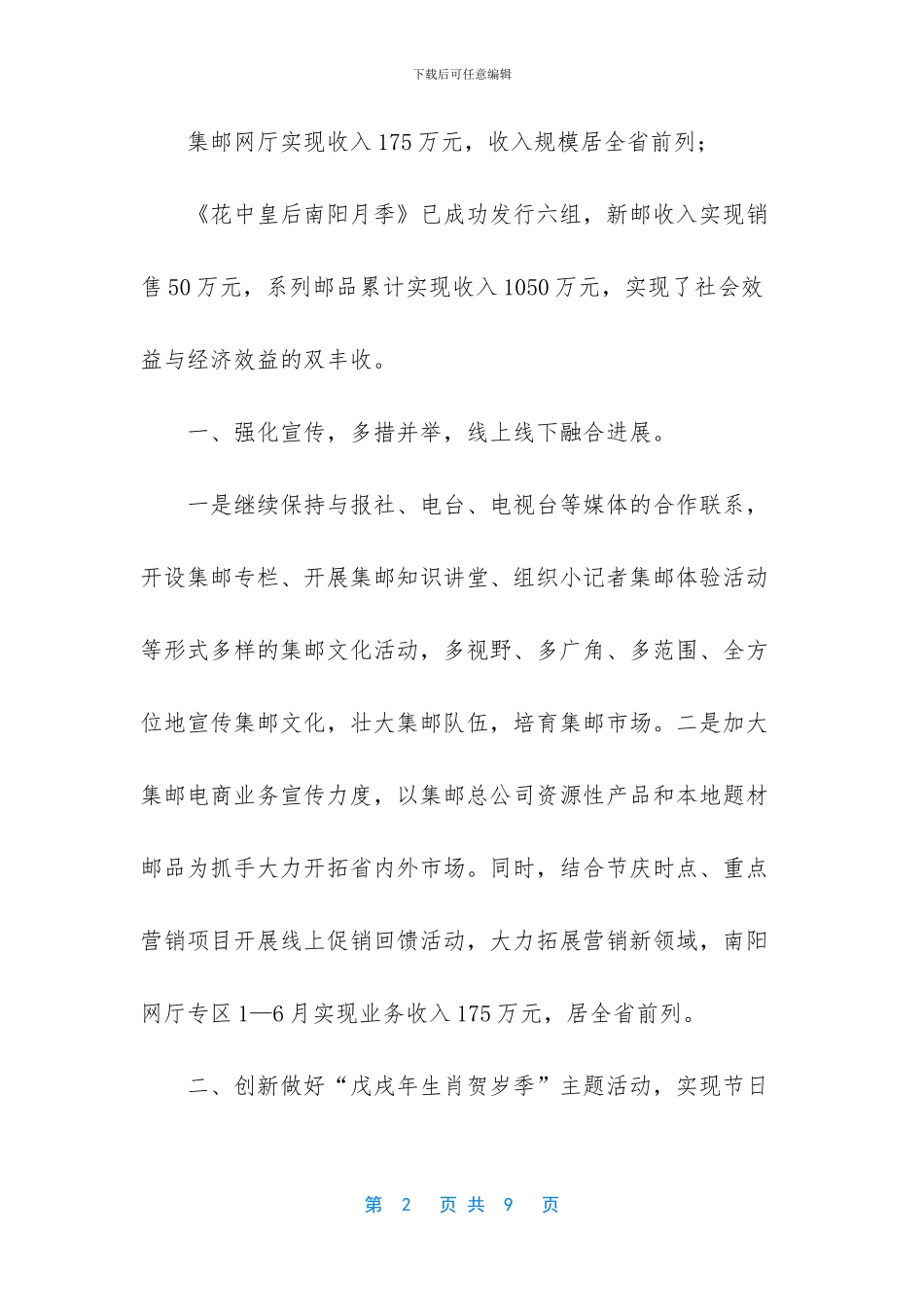 集邮专业全年工作计划_第2页