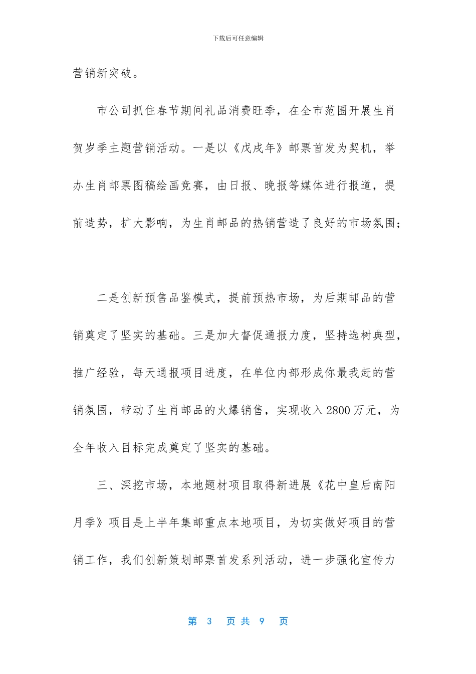 集邮专业全年工作计划_第3页