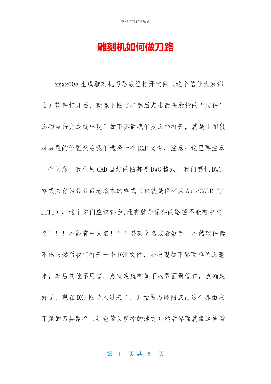 雕刻机如何做刀路_第1页