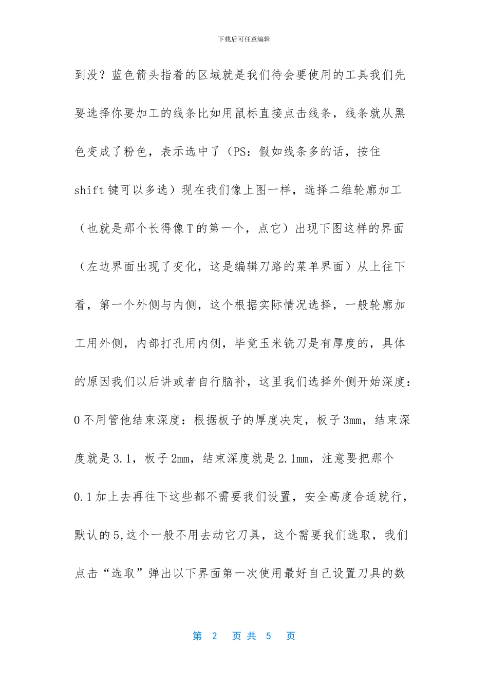 雕刻机如何做刀路_第2页