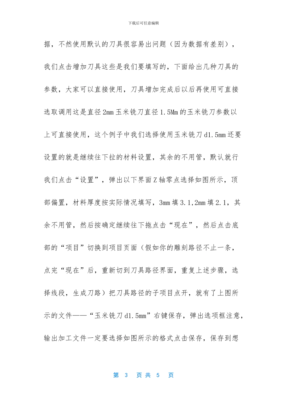 雕刻机如何做刀路_第3页