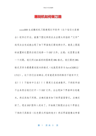雕刻机如何做刀路