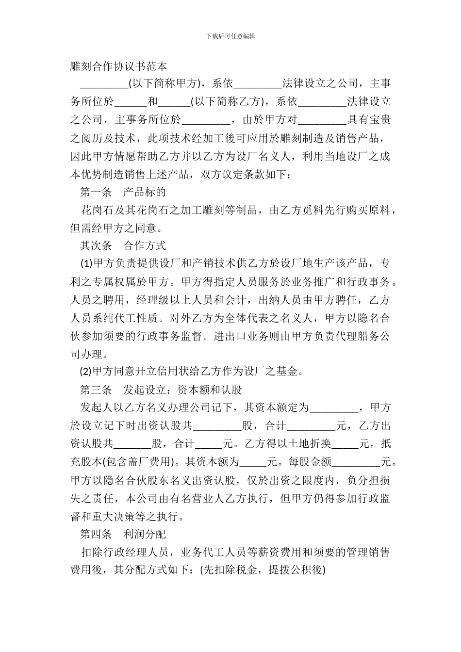 雕刻合作协议书范本_第2页