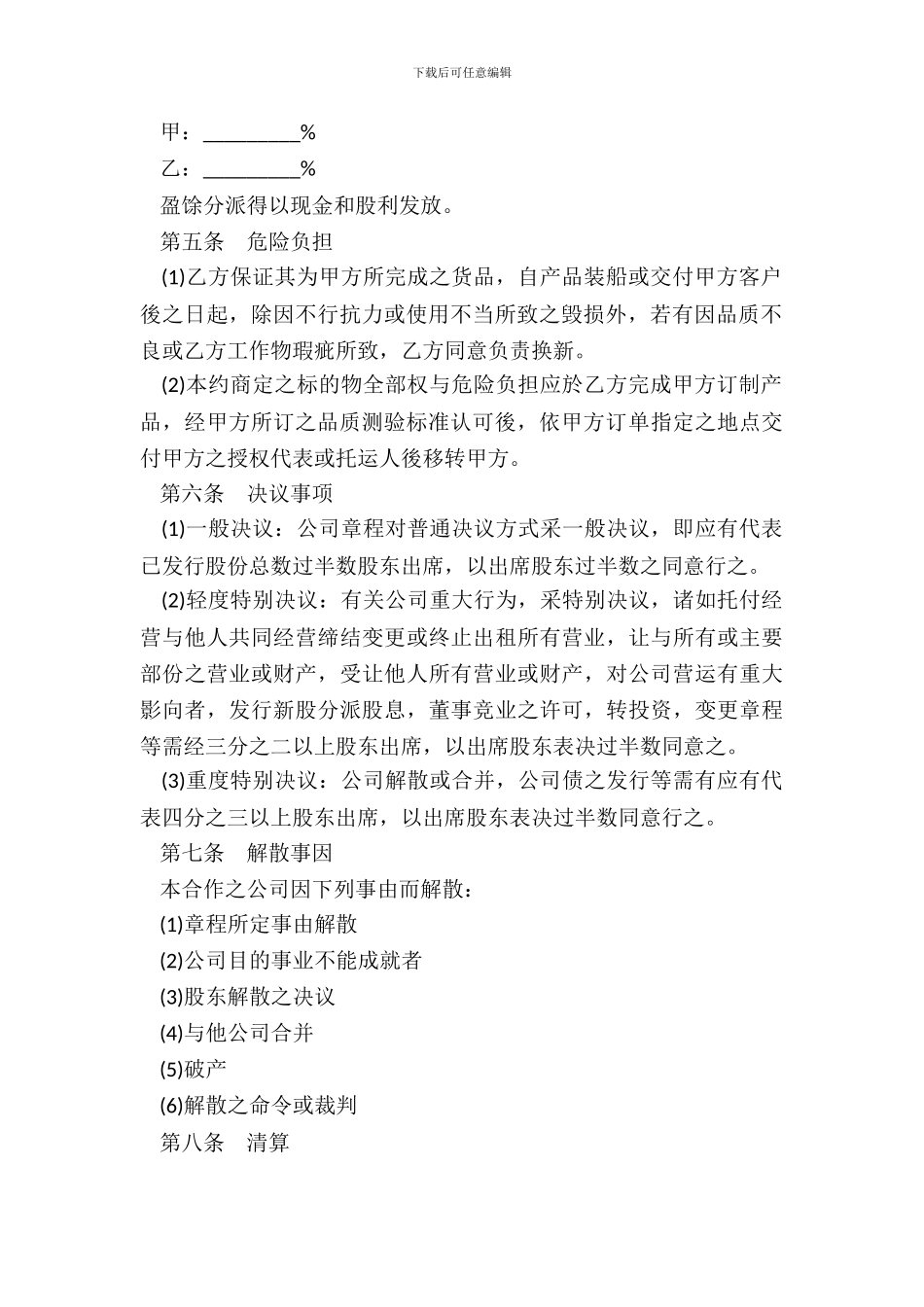 雕刻合作协议书范本_第3页