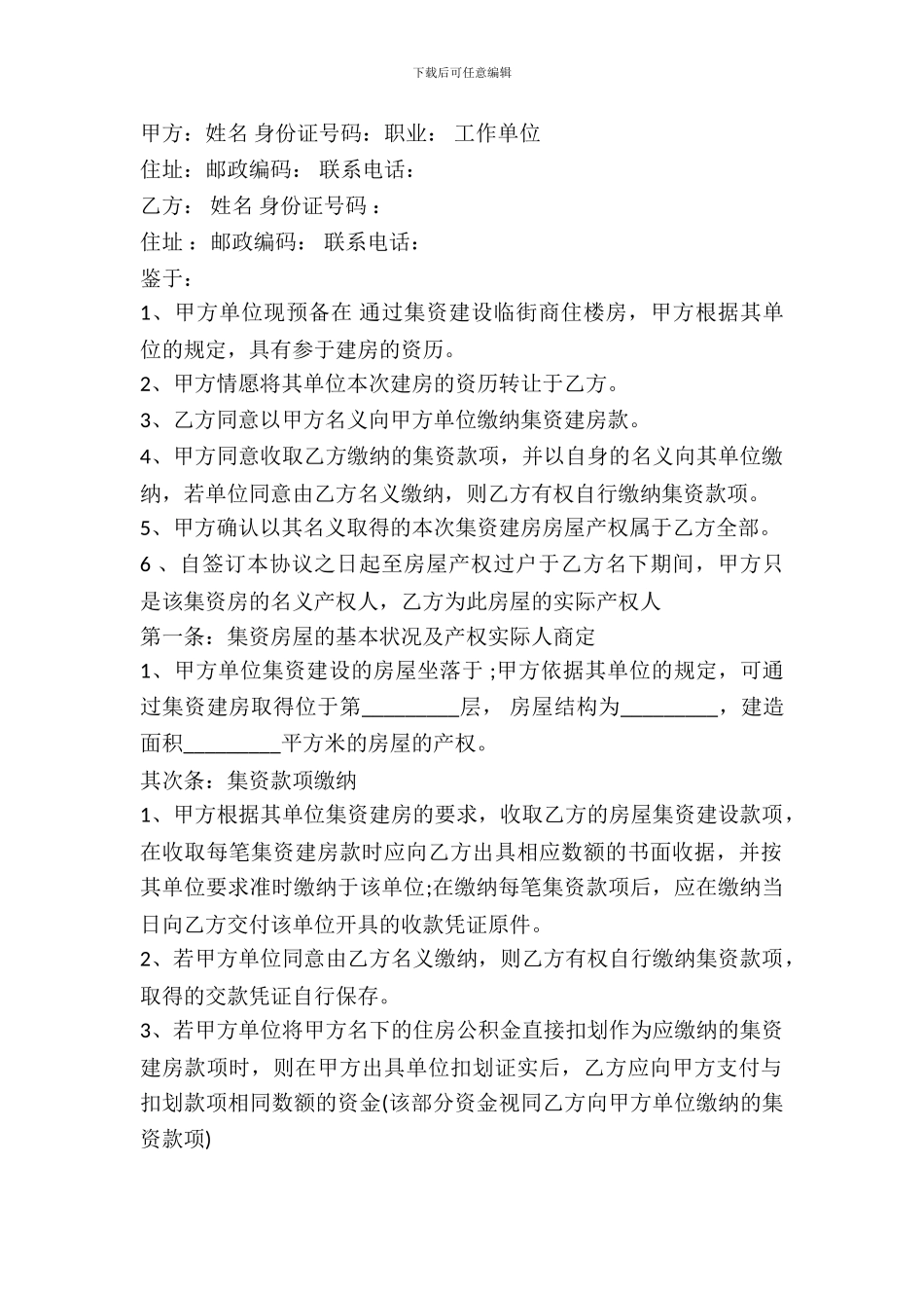 集资房买卖合同_第2页