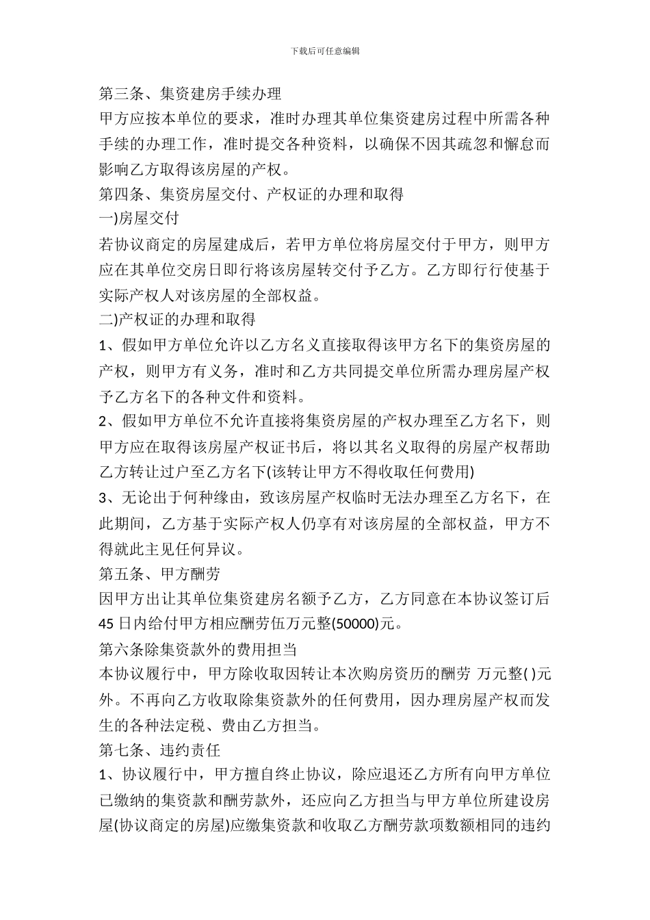 集资房买卖合同_第3页