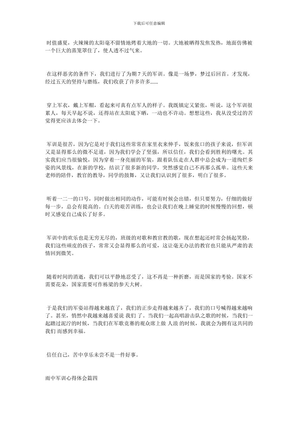 雨中军训心得体会范文大全_第2页