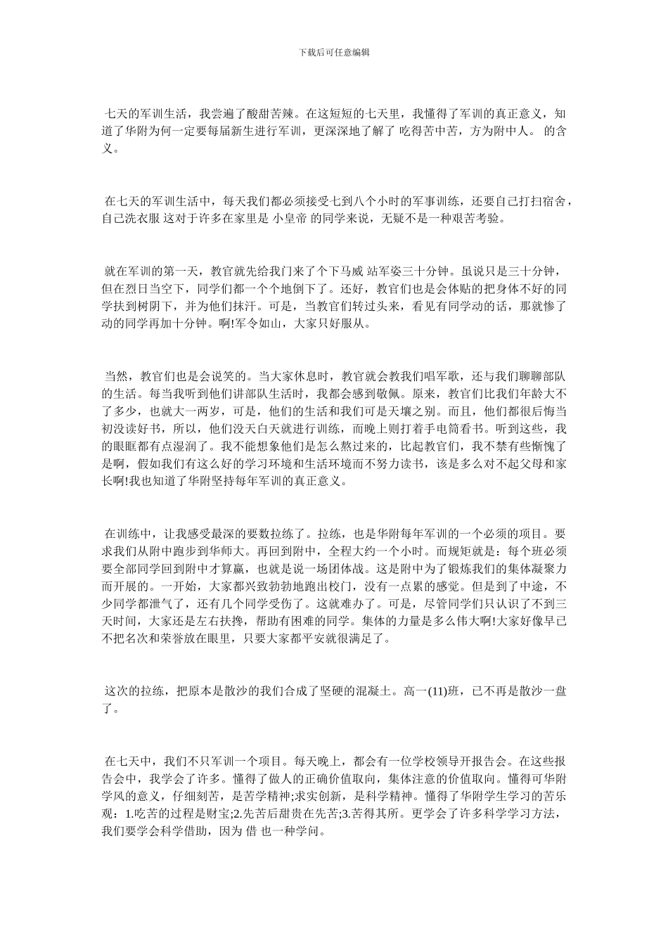 雨中军训心得体会范文大全_第3页