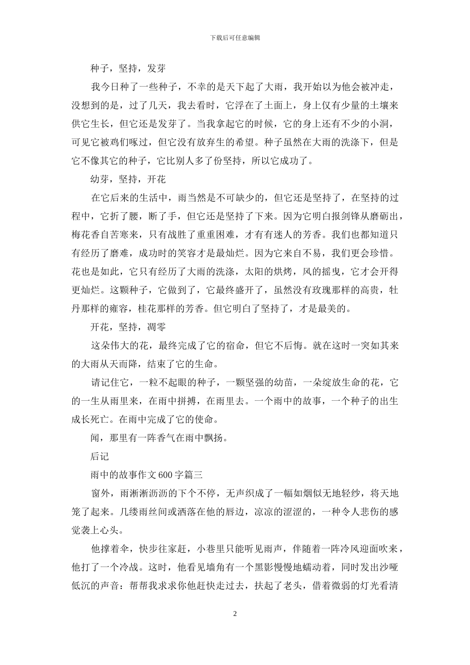 雨中的故事作文400字_第2页
