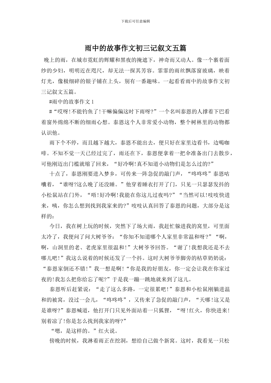 雨中的故事作文初三记叙文五篇_第1页