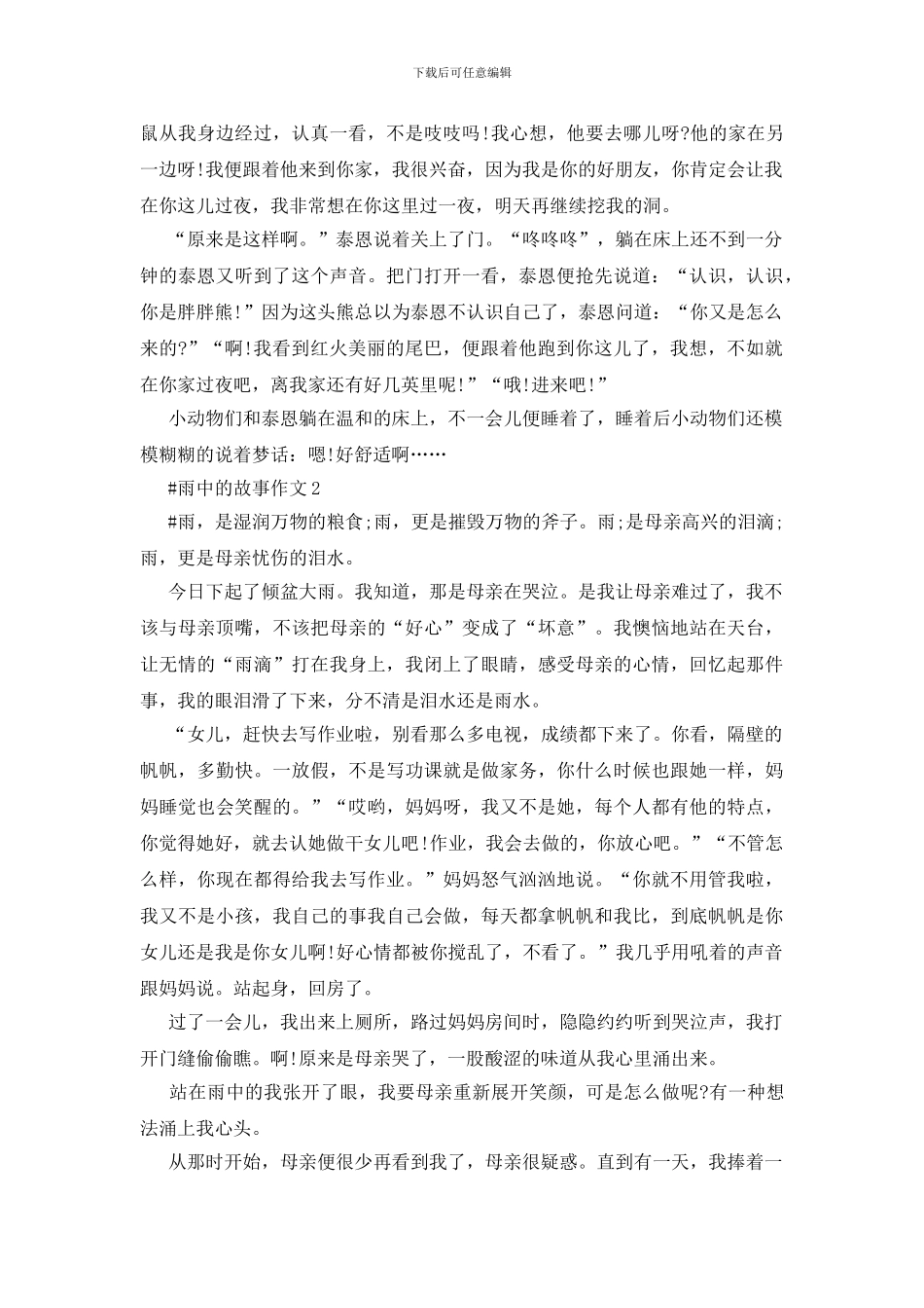 雨中的故事作文初三记叙文五篇_第2页