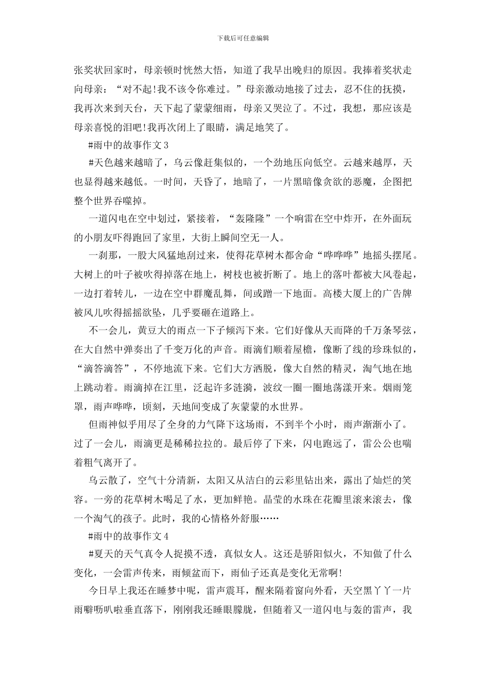 雨中的故事作文初三记叙文五篇_第3页