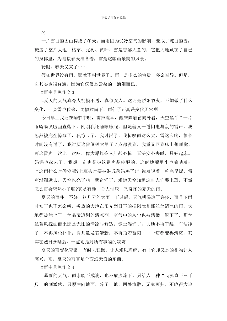 雨中景色作文初三说明文五篇_第3页