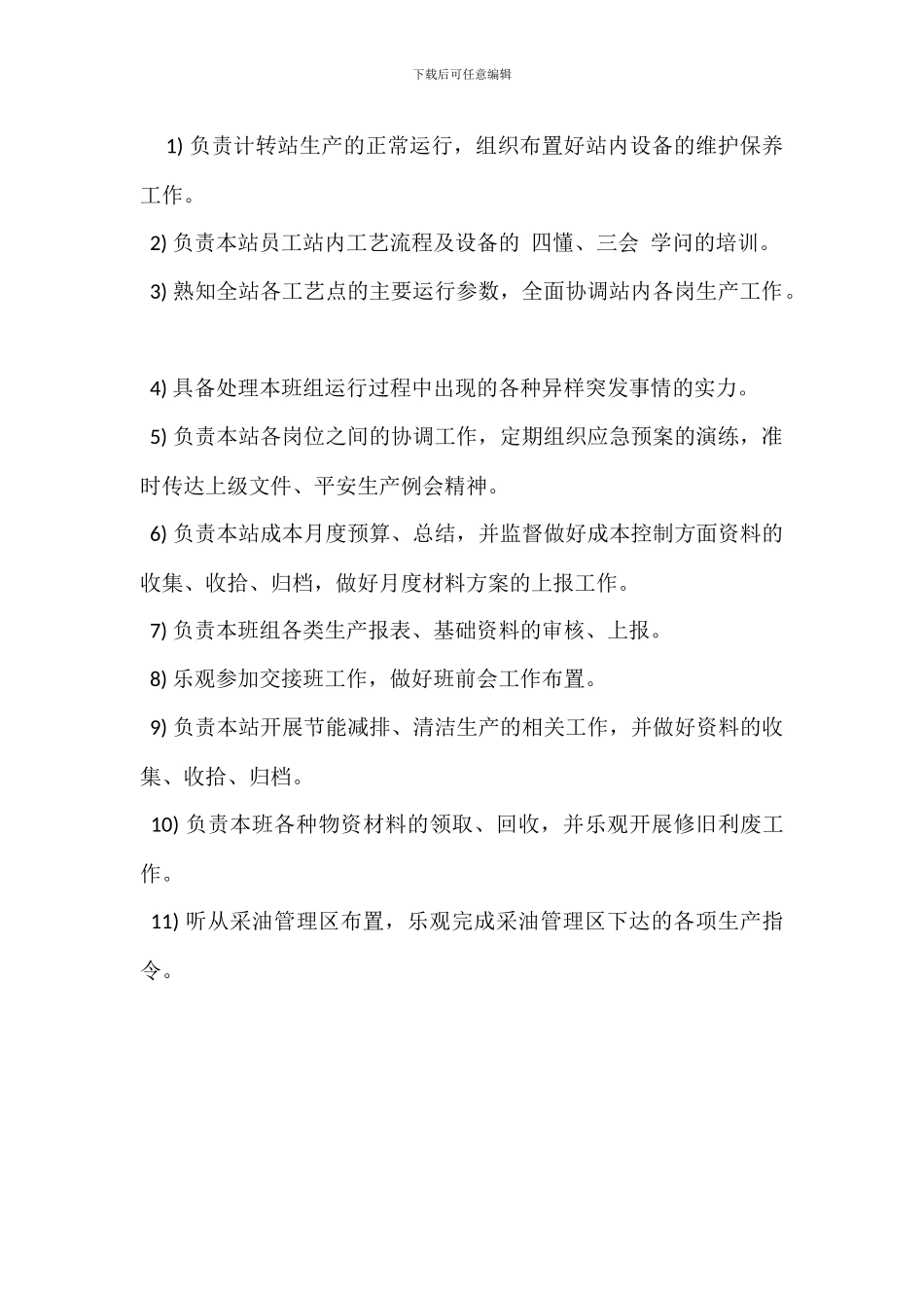 集输工岗位职责_第2页