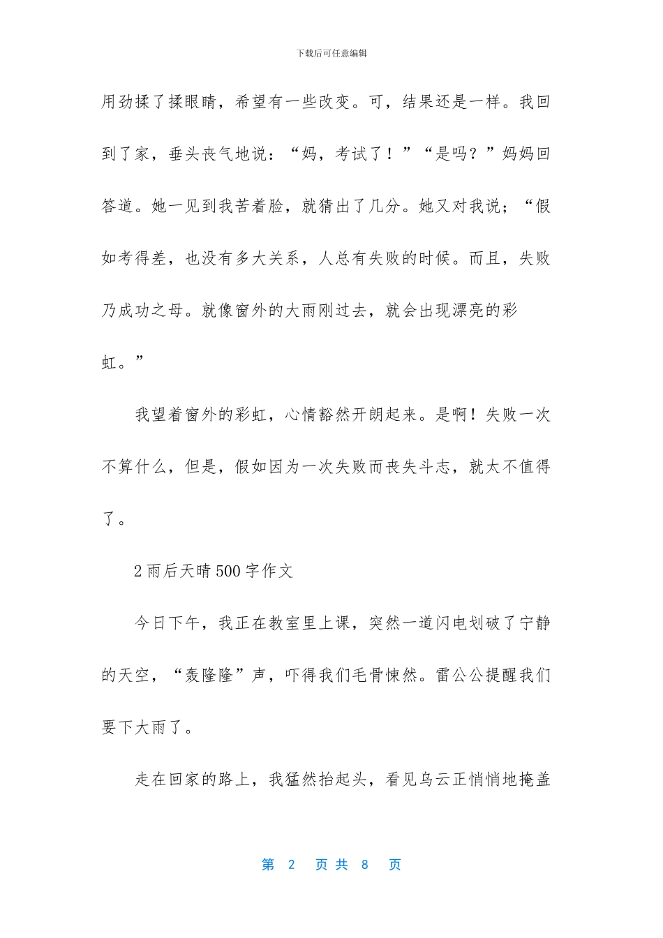 雨后天晴500字作文_第2页