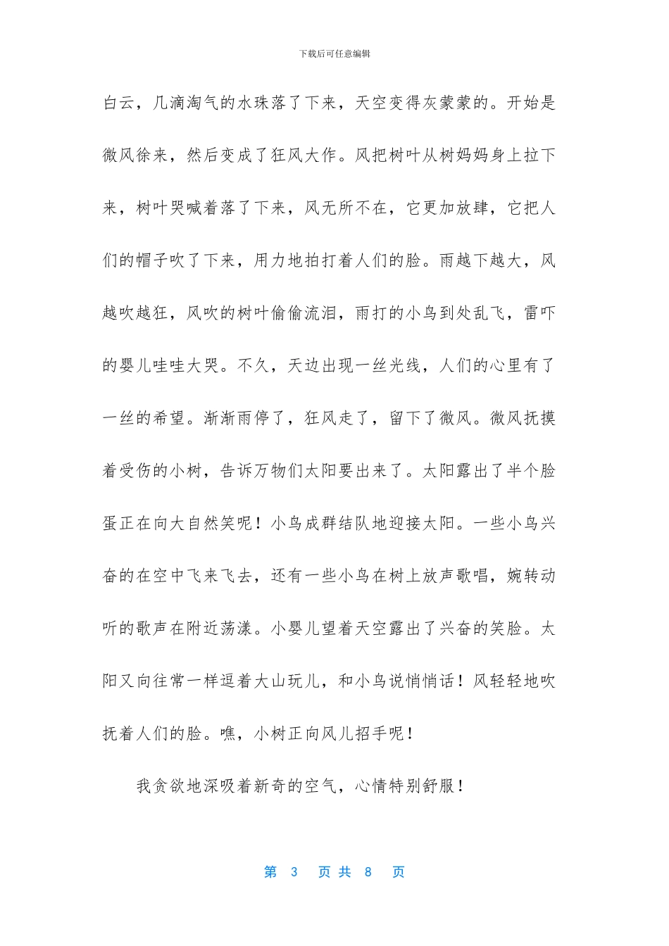 雨后天晴500字作文_第3页