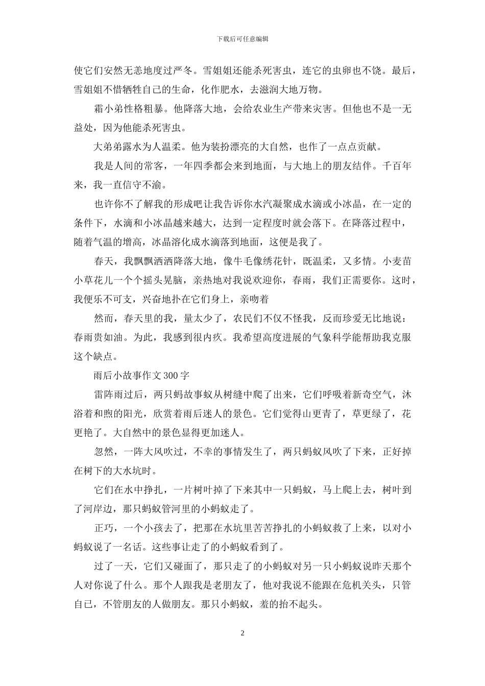 雨后小故事作文300字_第2页