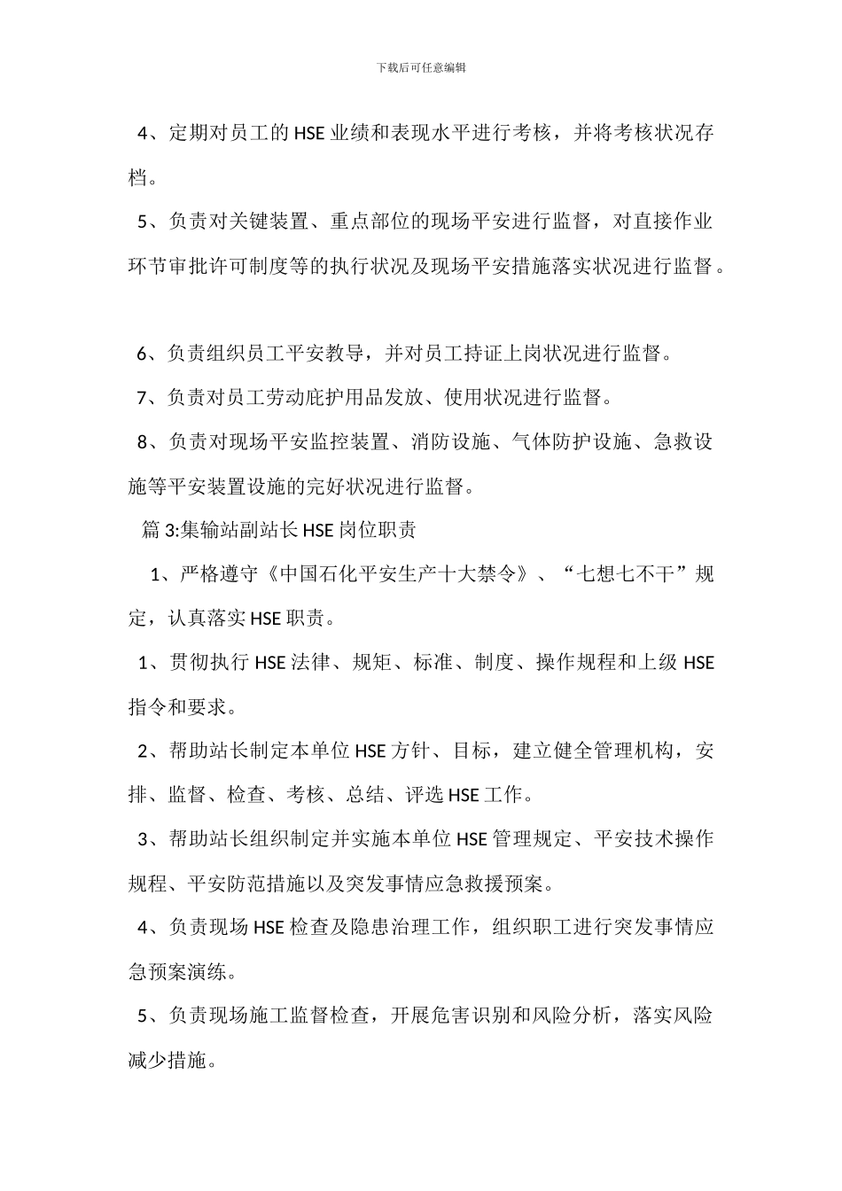集输站指导员HSE岗位职责_第2页