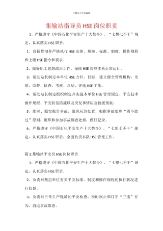 集输站指导员HSE岗位职责