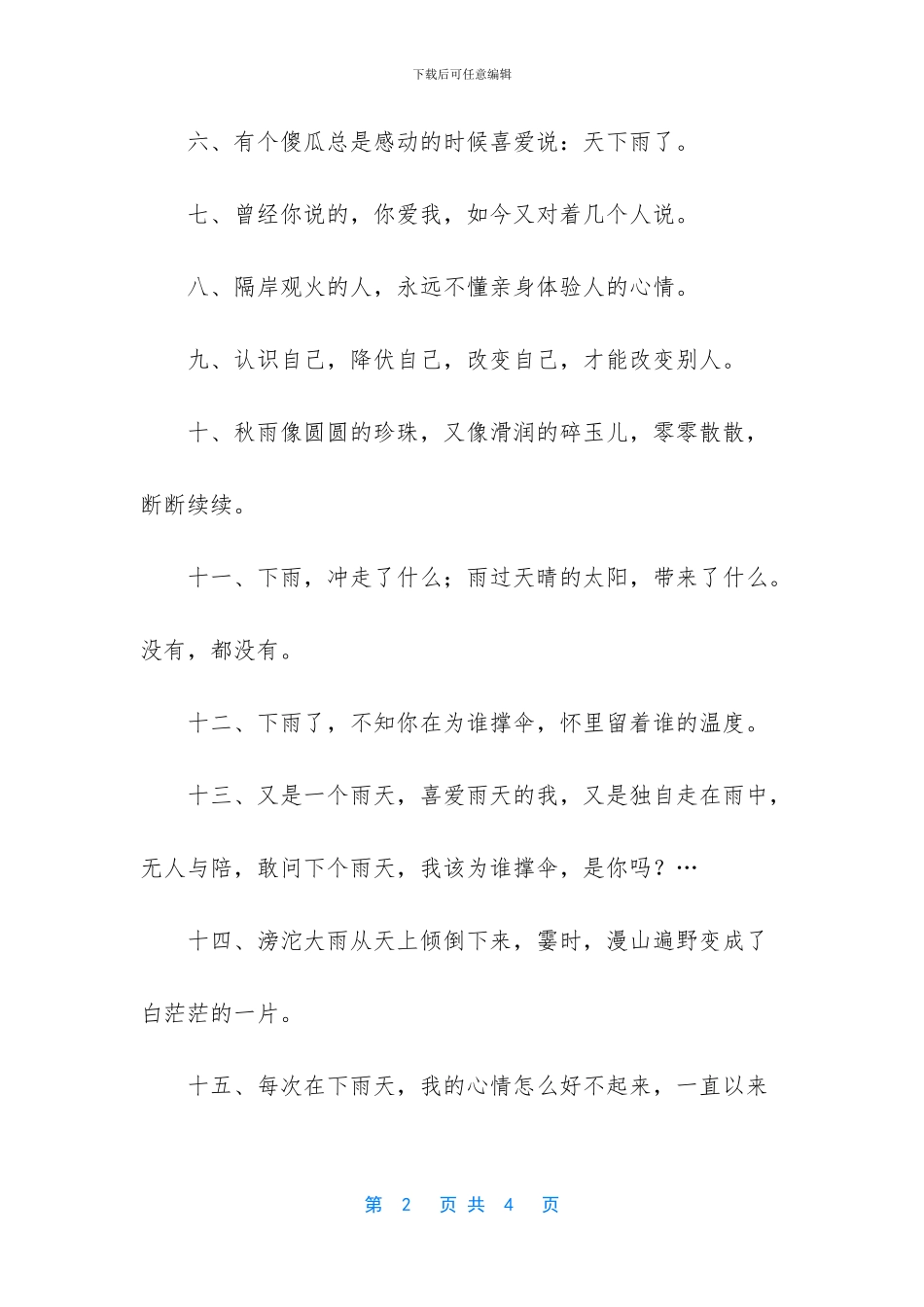 雨天的的心情说说_第2页