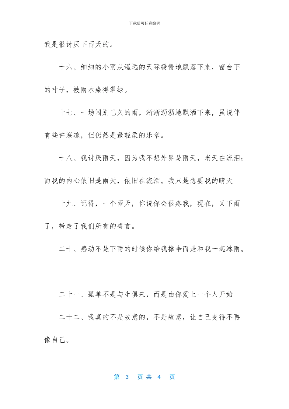 雨天的的心情说说_第3页