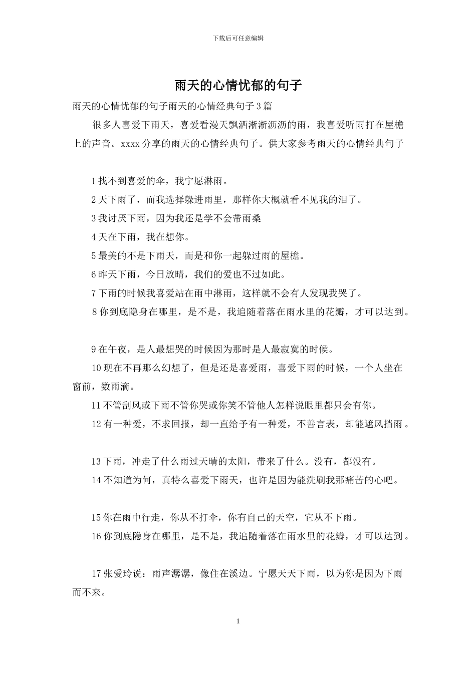 雨天的心情忧郁的句子_第1页