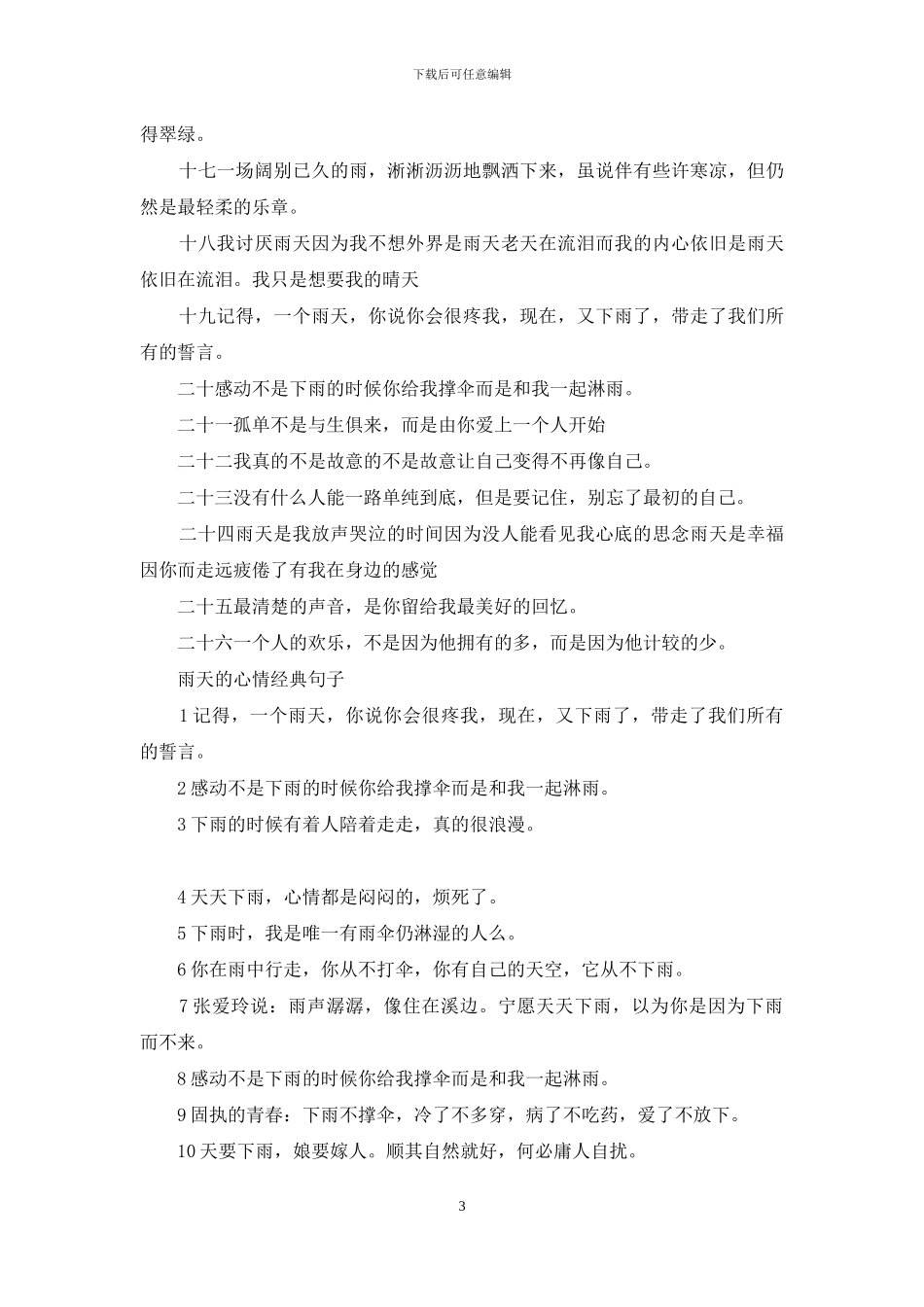 雨天的心情忧郁的句子_第3页