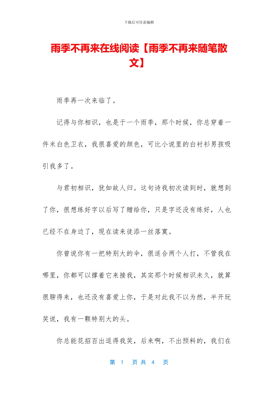 雨季不再来在线阅读_第1页