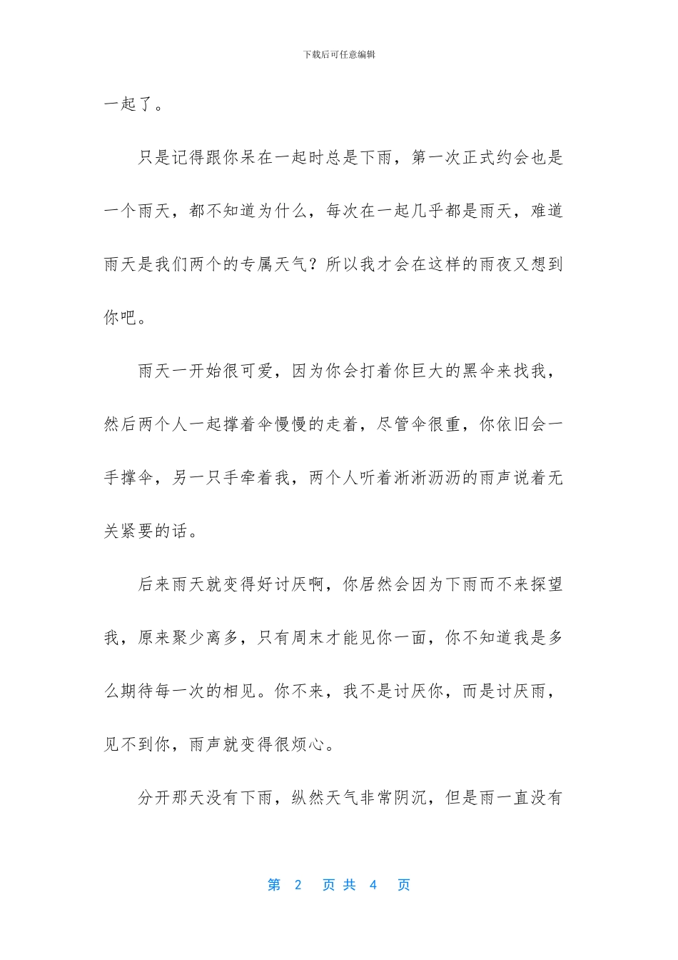 雨季不再来在线阅读_第2页