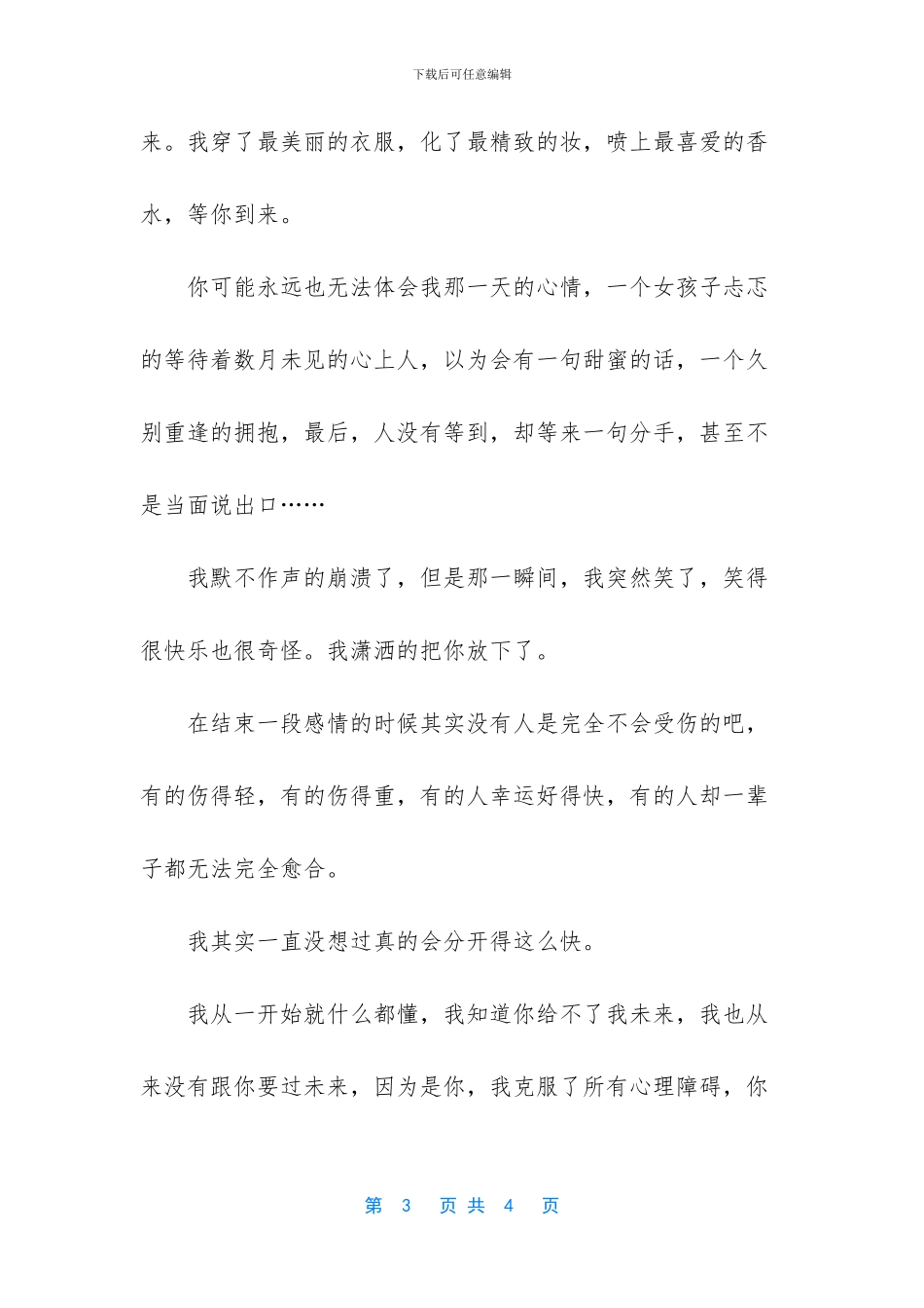 雨季不再来在线阅读_第3页