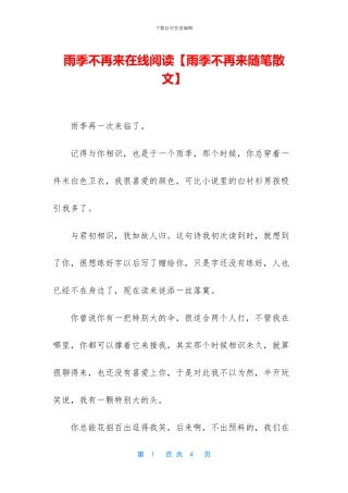 雨季不再来在线阅读