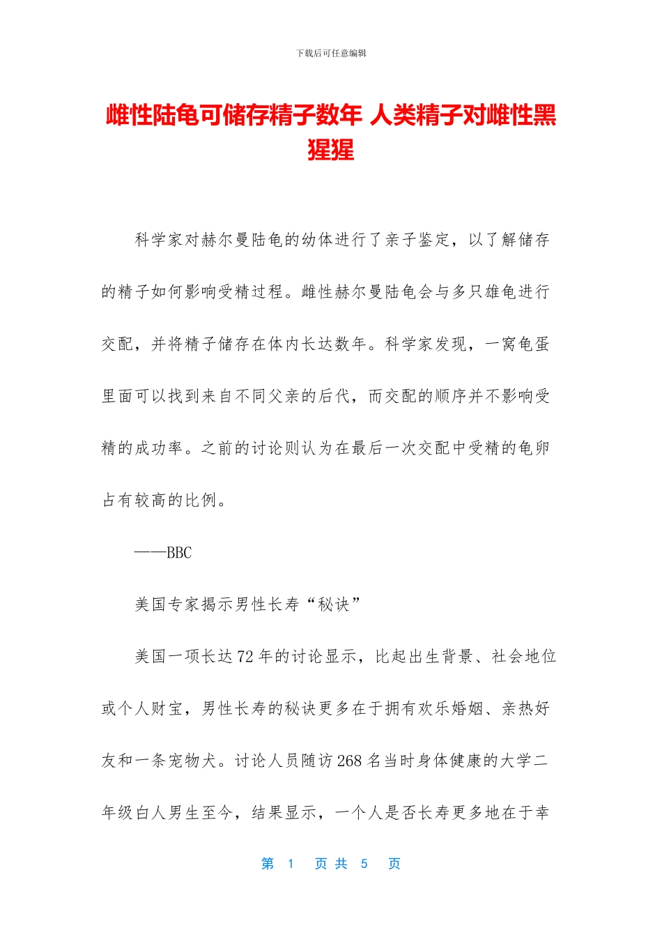 雌性陆龟可储存精子数年_第1页