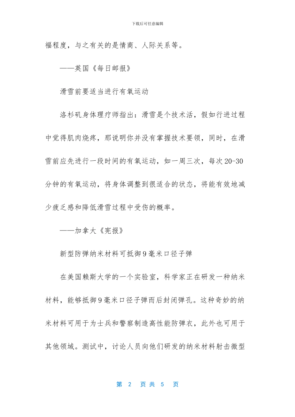 雌性陆龟可储存精子数年_第2页