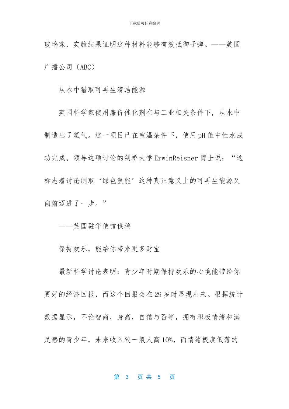 雌性陆龟可储存精子数年_第3页