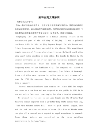 雍和宫英文导游词