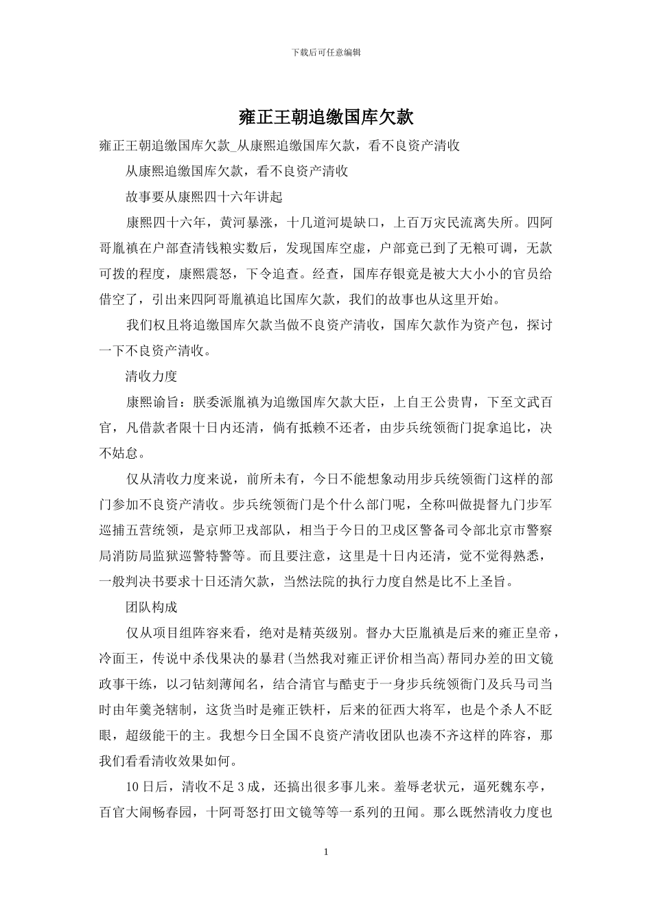 雍正王朝追缴国库欠款_第1页