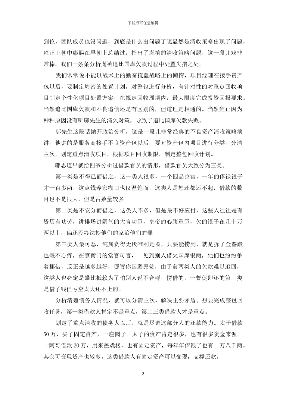 雍正王朝追缴国库欠款_第2页