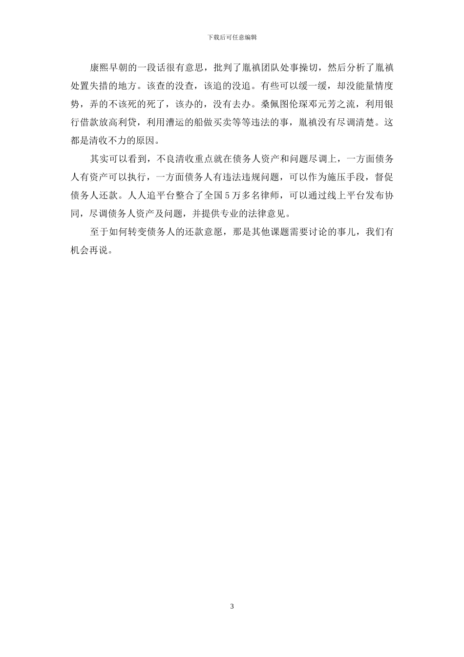 雍正王朝追缴国库欠款_第3页
